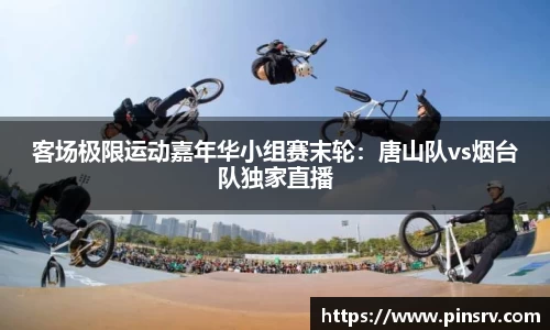 乐球直播在线观看免费观看